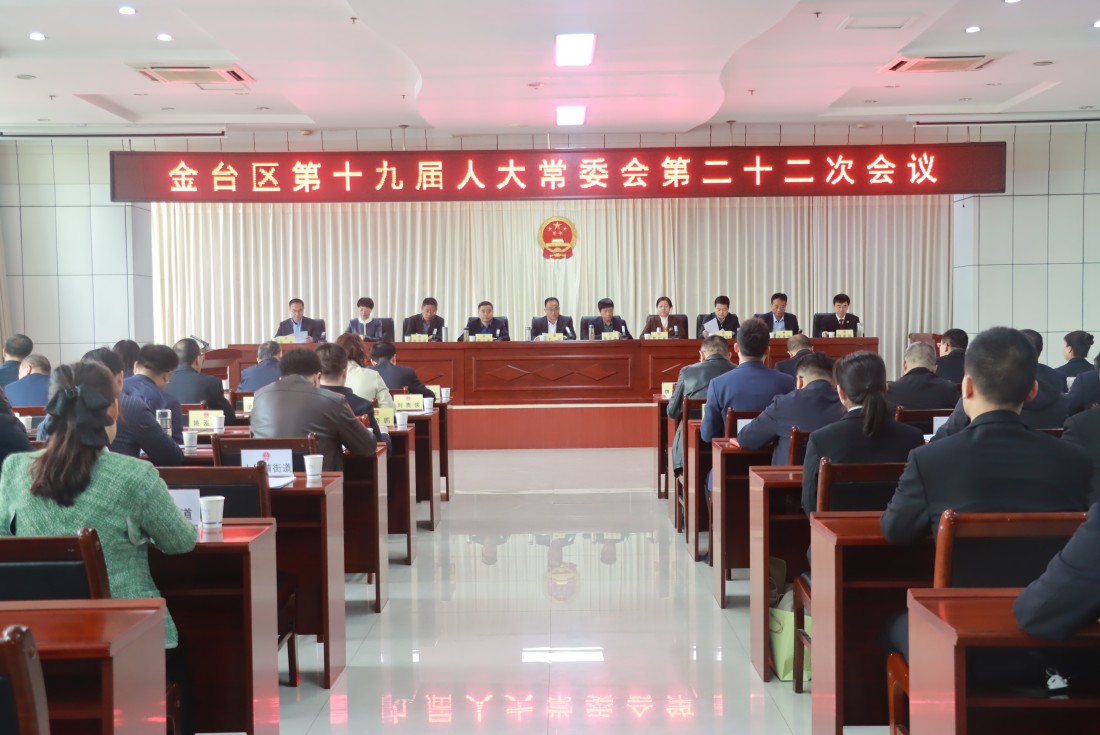 区第十九届人大常委会召开第二十二...