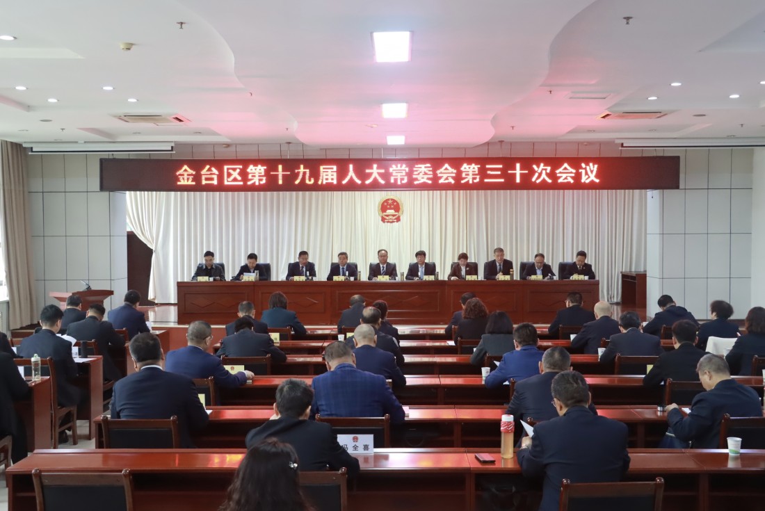 区第十九届人大常委会召开第三十次...