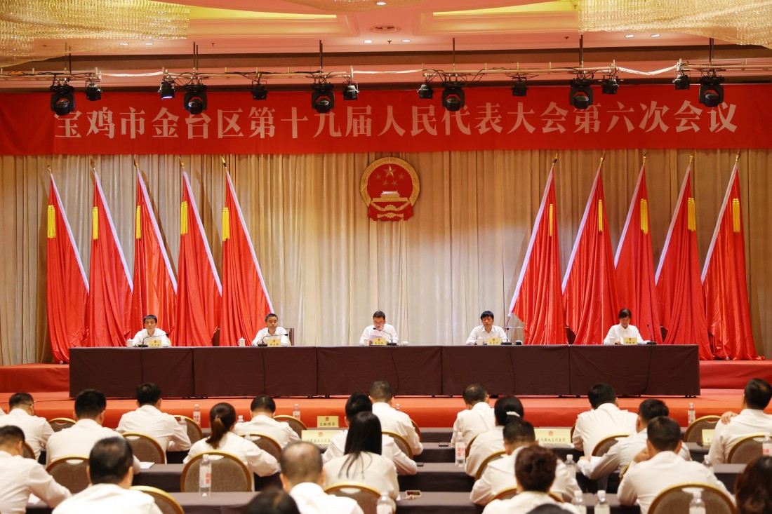 金台区第十九届人民代表大会第六次...